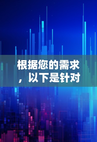 根据您的需求，以下是针对加速器翻墙工具的选择建议